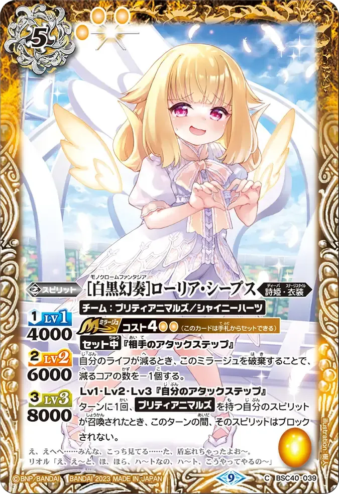 [白黒幻奏]ローリア・シープス