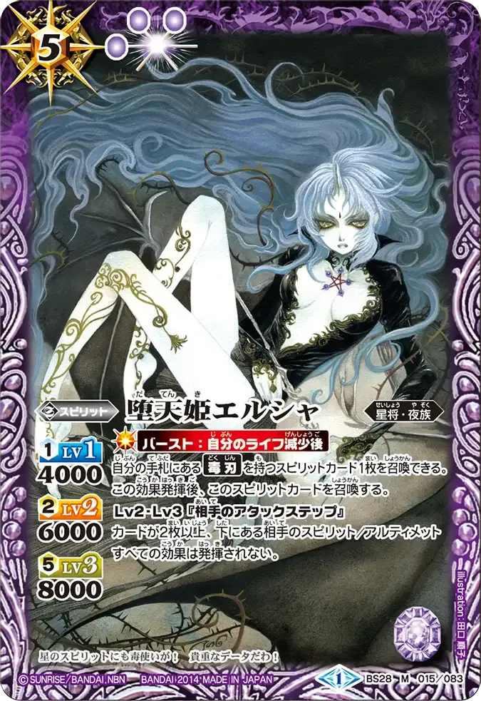 堕天姫エルシャ