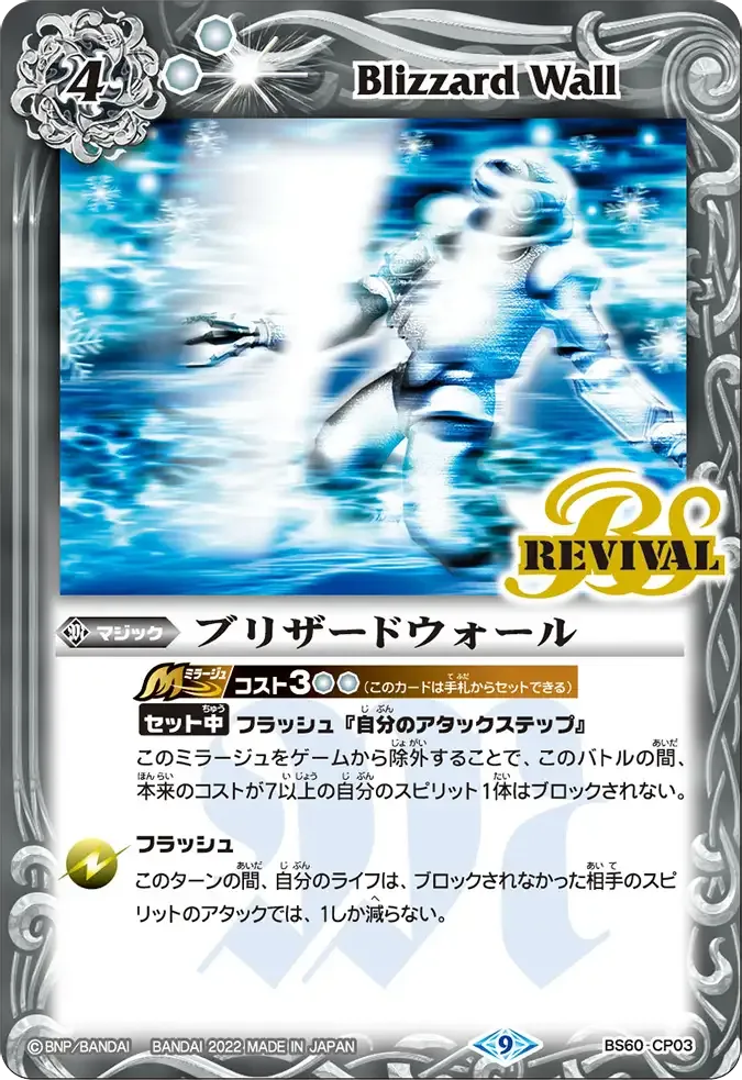 ブリザードウォール