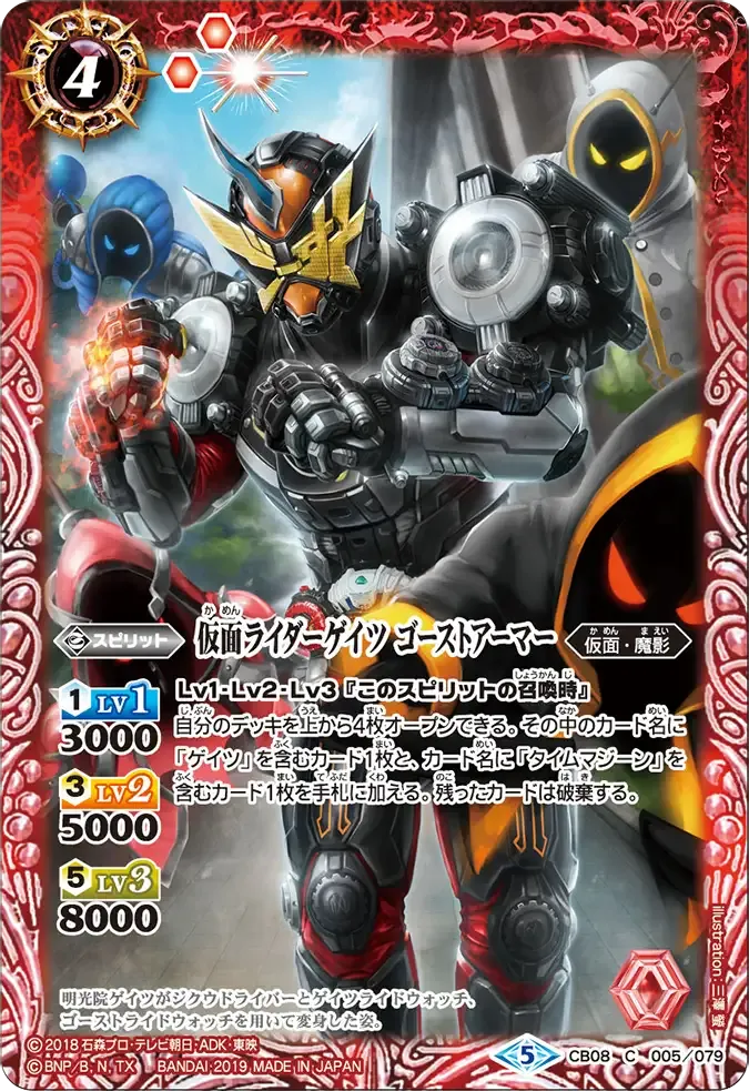 仮面ライダーゲイツ ゴーストアーマー