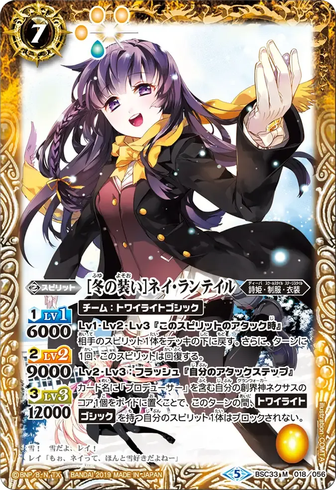 [冬の装い]ネイ・ランテイル