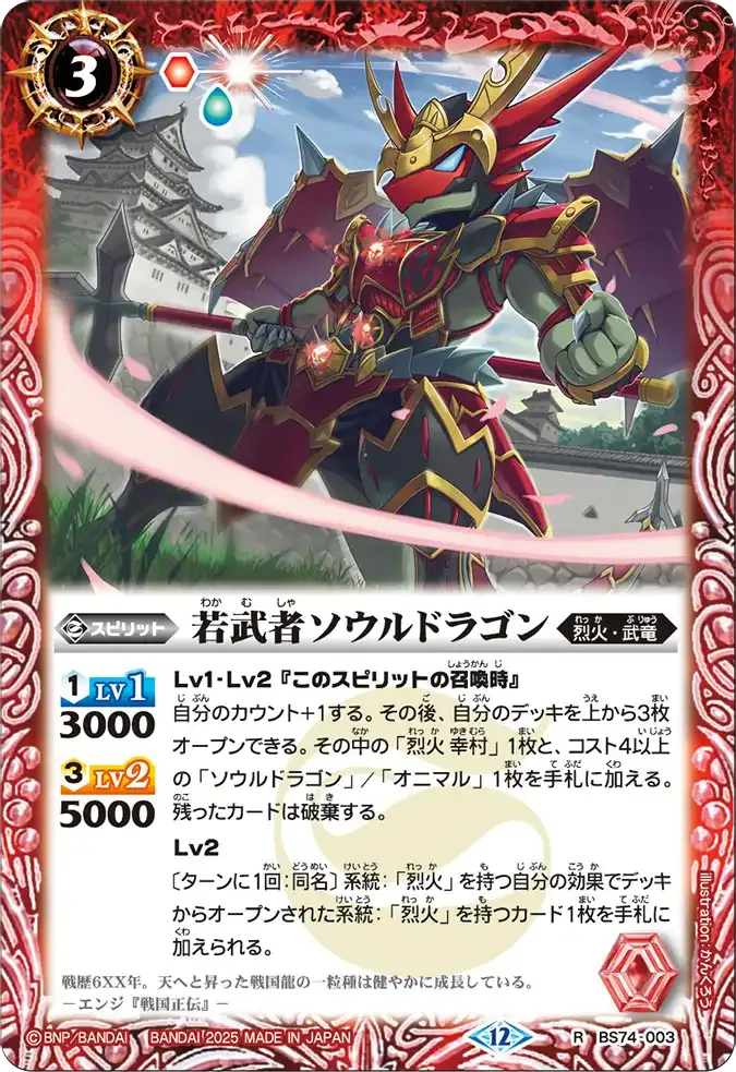 若武者ソウルドラゴン
