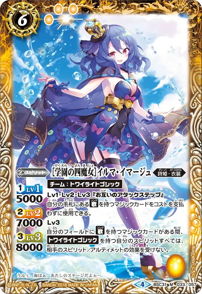 [学園の四魔女]イルマ・イマージュ