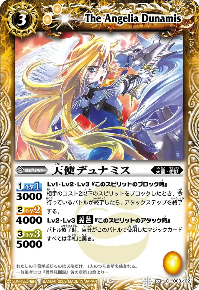 天使デュナミス