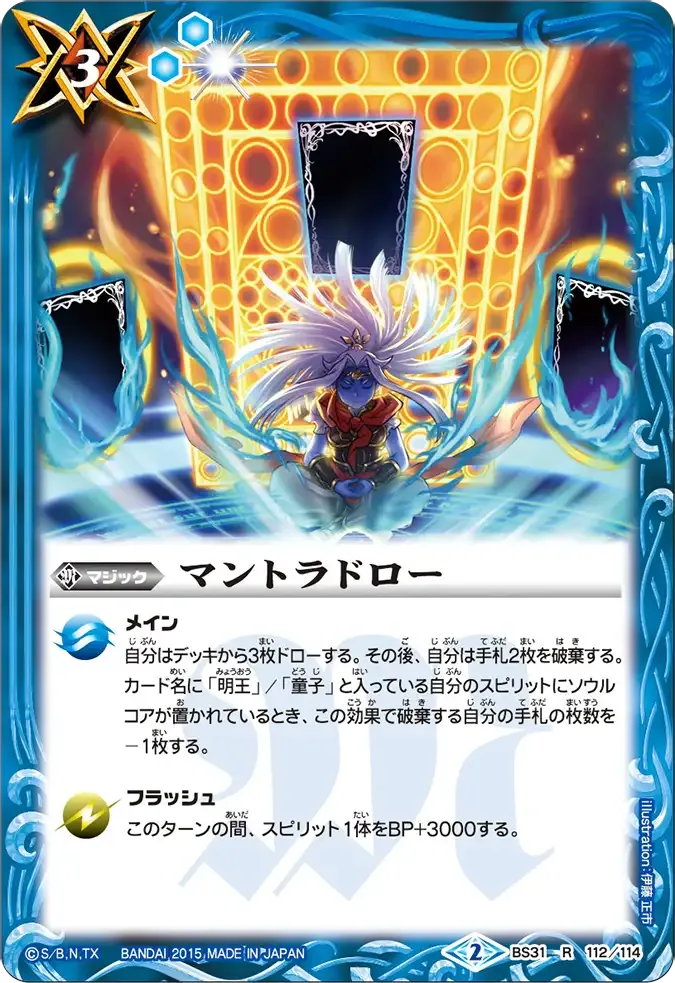 マントラドロー
