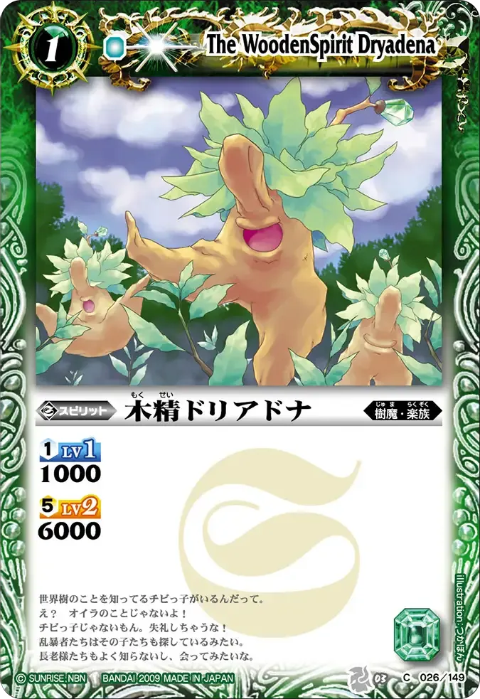 木精ドリアドナ