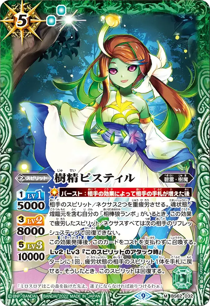 樹精ピスティル