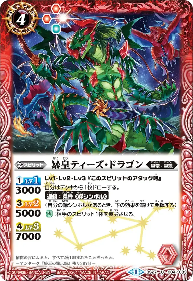 暴皇ティーズ・ドラゴン