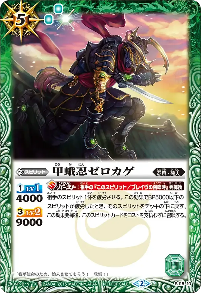 甲蛾忍ゼロカゲ
