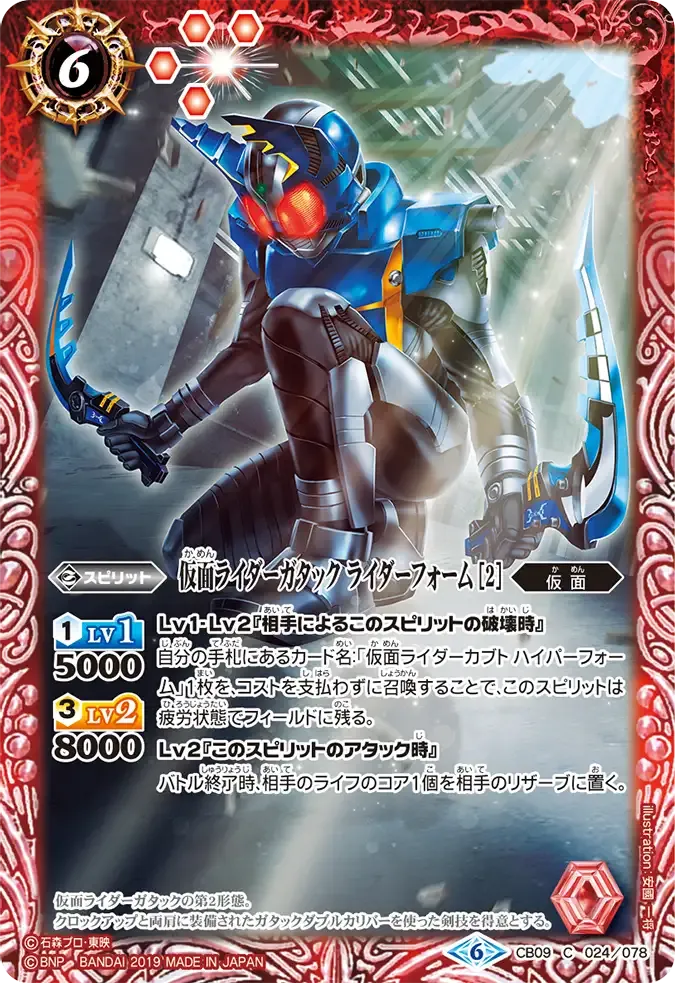 仮面ライダーガタック ライダーフォーム [2]