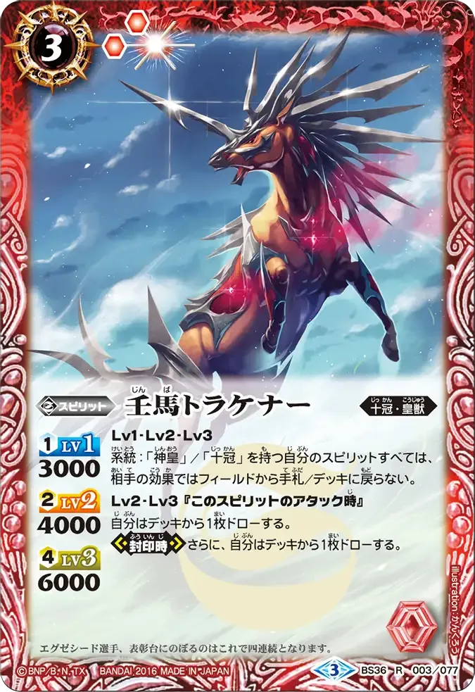 壬馬トラケナー