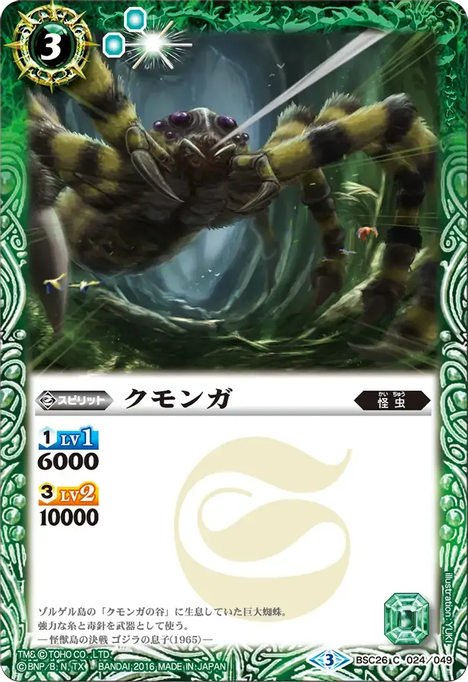 クモンガ