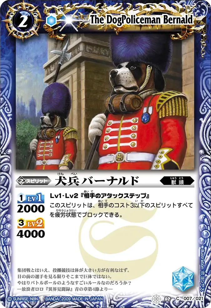 犬兵バーナルド