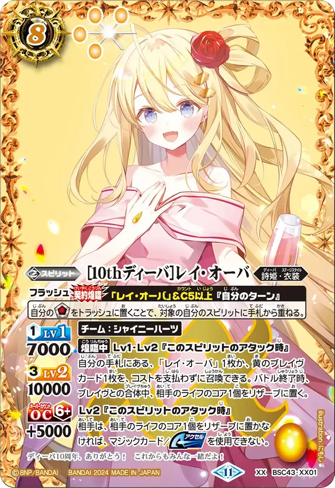 [10thディーバ]レイ・オーバ
