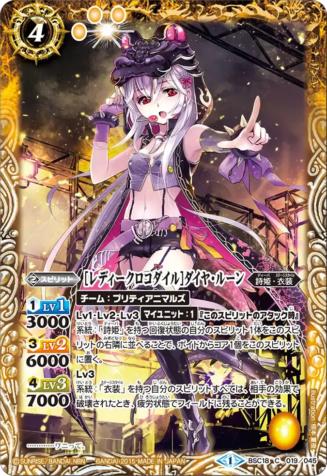[レディークロコダイル]ダイヤ・ルーン