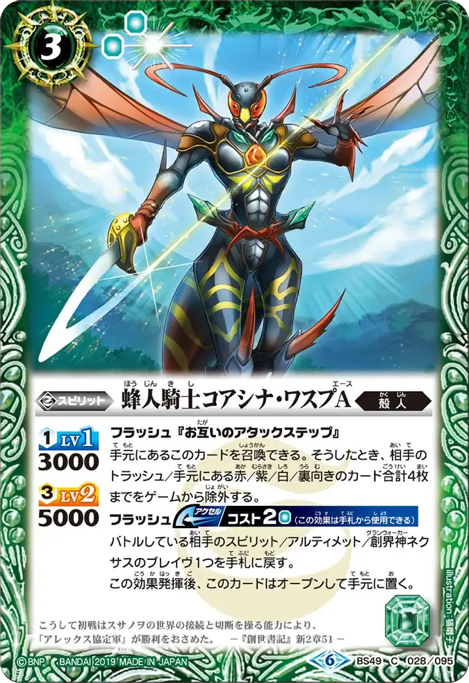 蜂人騎士コアシナ・ワスプA