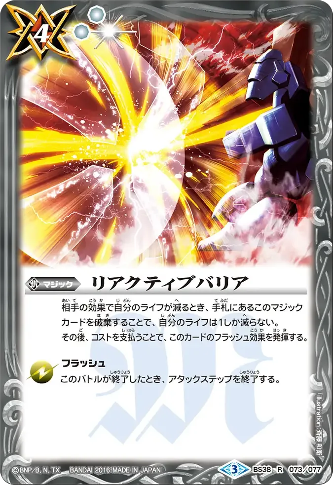 リアクティブバリア