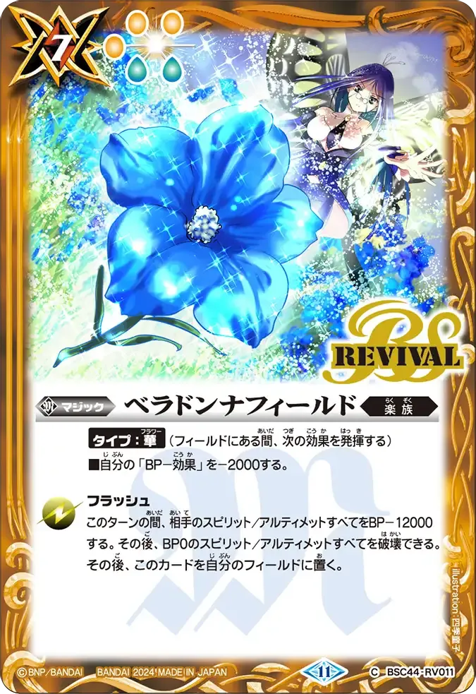 ベラドンナフィールド