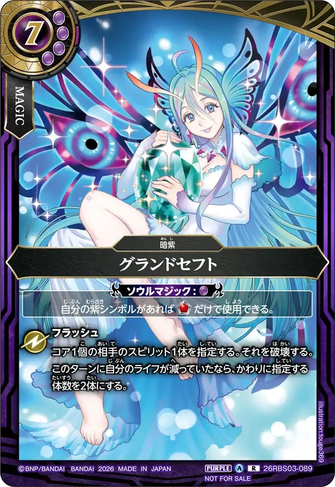 グランドセフト