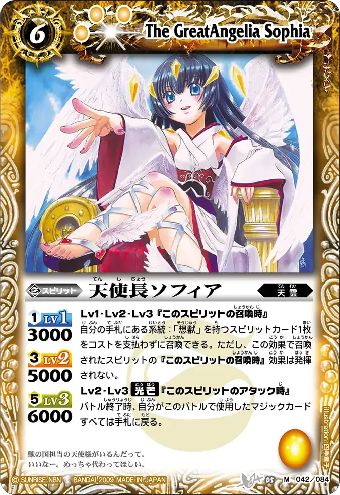 天使長ソフィア