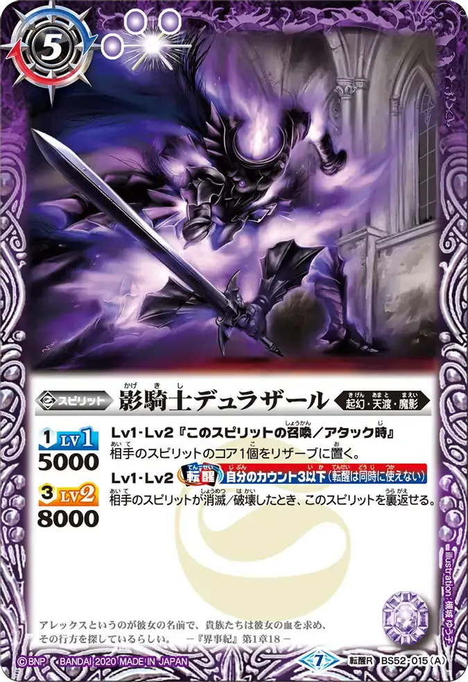 影騎士デュラザール