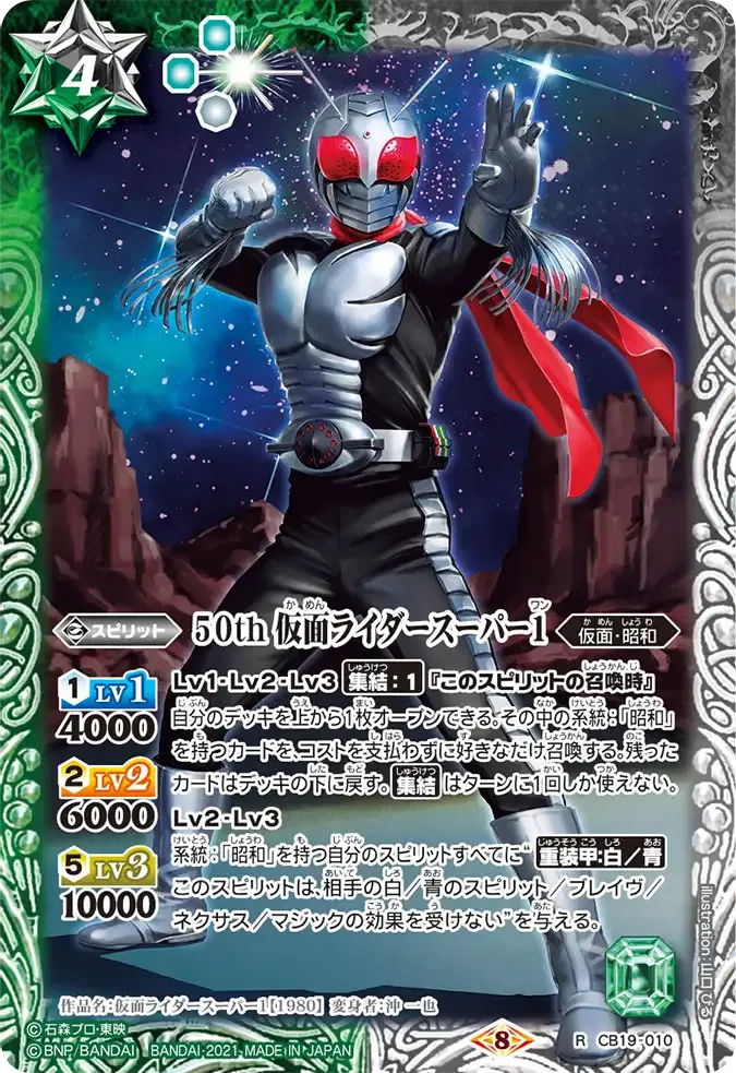 50th 仮面ライダースーパー1