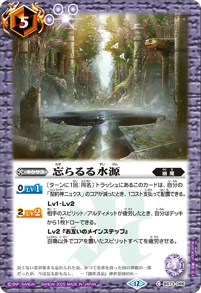 忘らるる水源