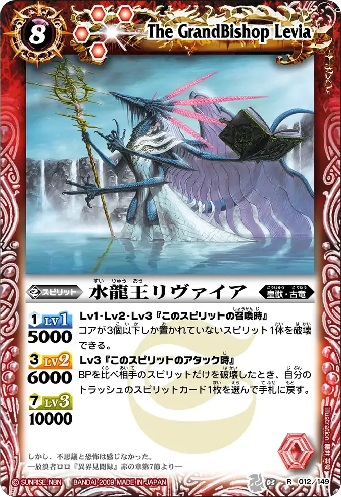 水龍王リヴァイア
