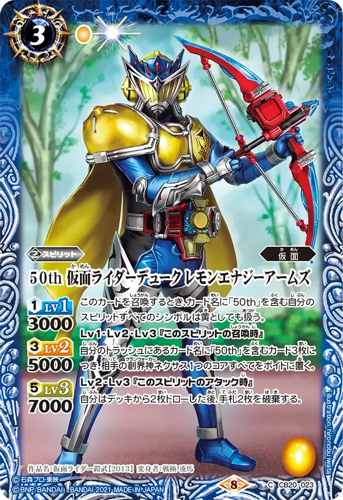50th 仮面ライダーデューク レモンエナジーアームズ