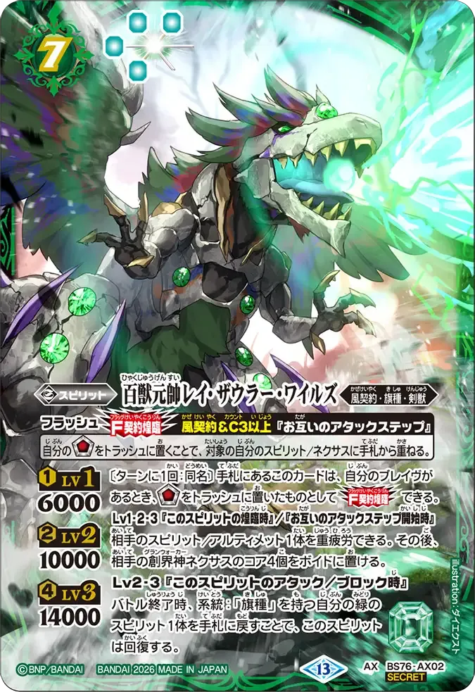 百獣元帥レイ・ザウラー・ワイルズ