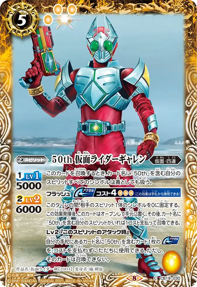 50th 仮面ライダーギャレン
