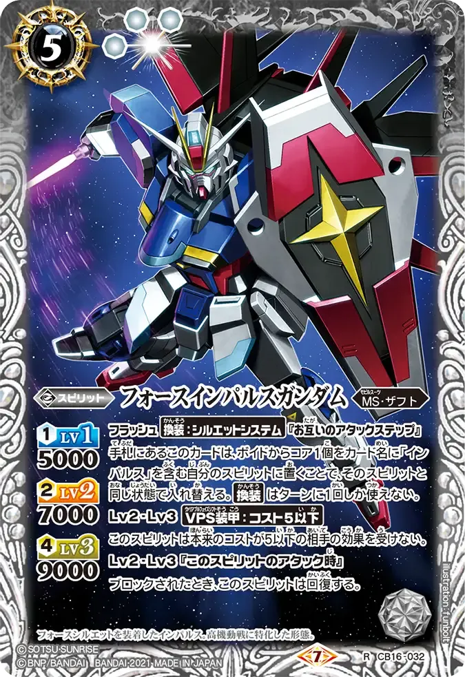フォースインパルスガンダム
