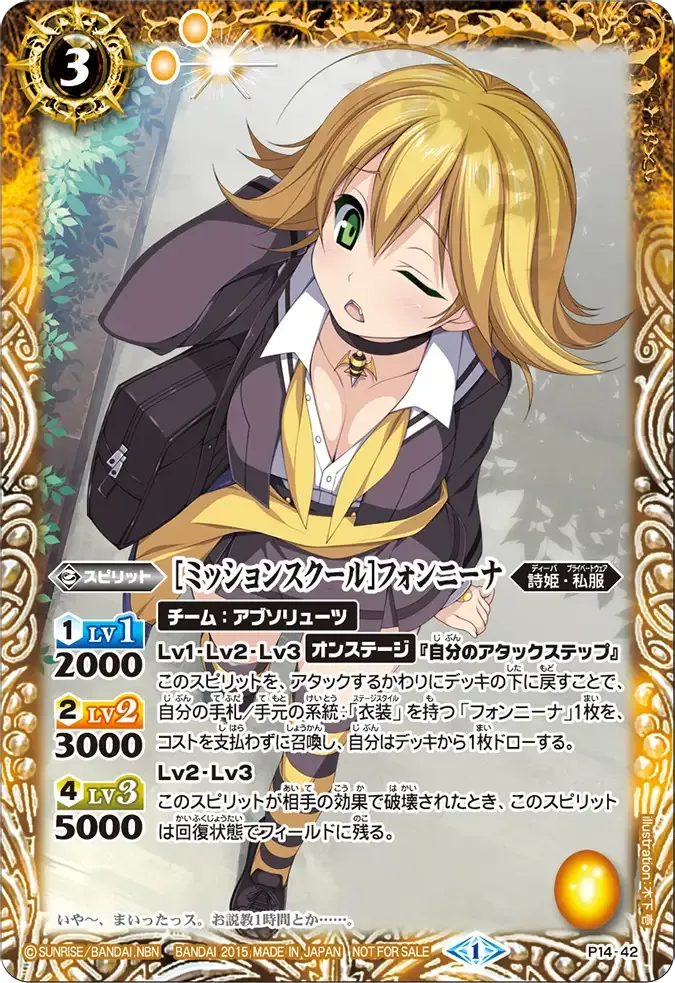 [ミッションスクール]フォンニーナ