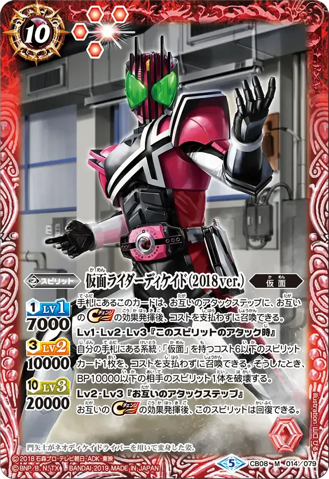 仮面ライダーディケイド(2018 ver.)