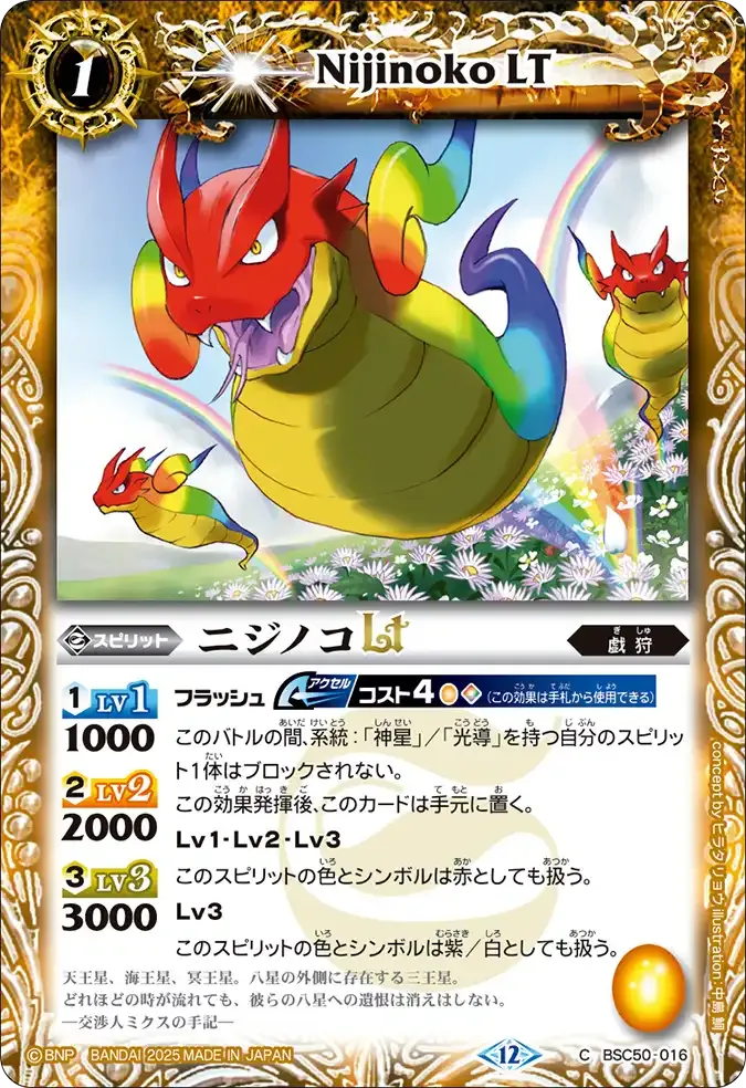 ニジノコLT