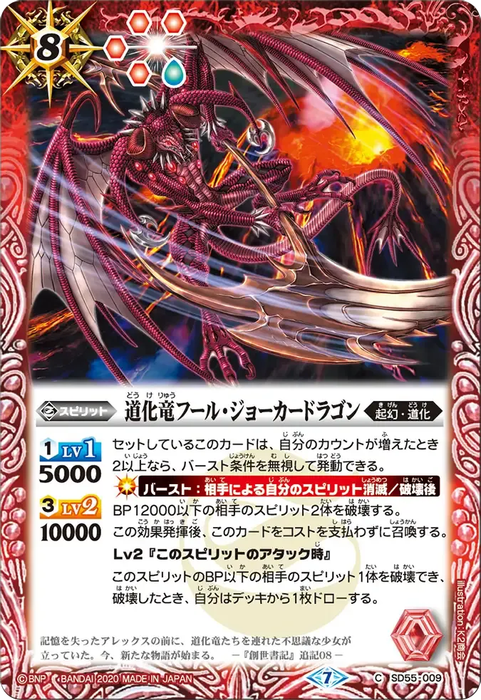 道化竜フール・ジョーカードラゴン