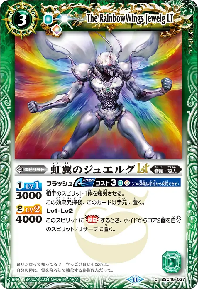 虹翼のジュエルグLT