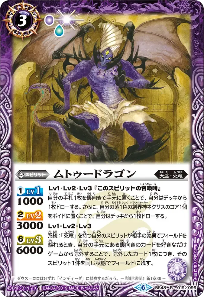 ムトゥードラゴン