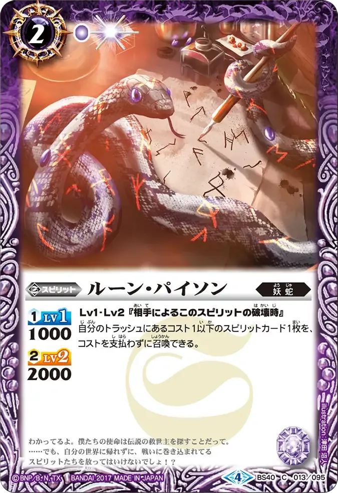 ルーン・パイソン