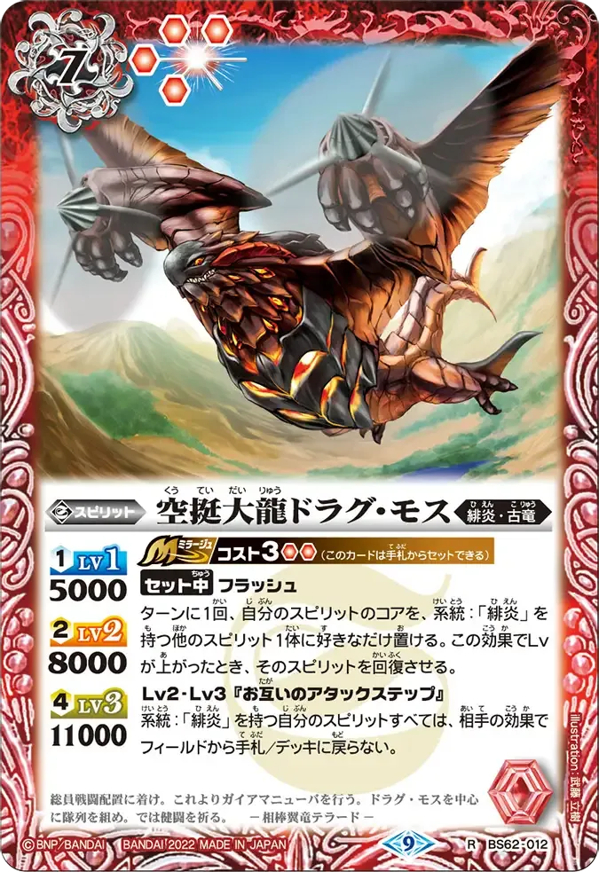 空挺大龍ドラグ・モス