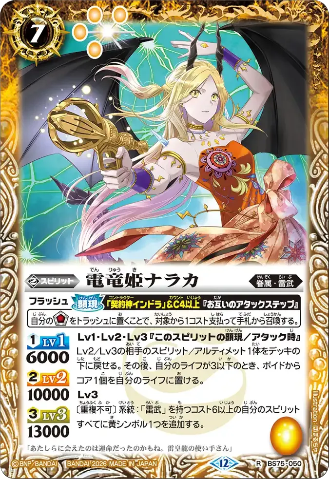 電竜姫ナラカ