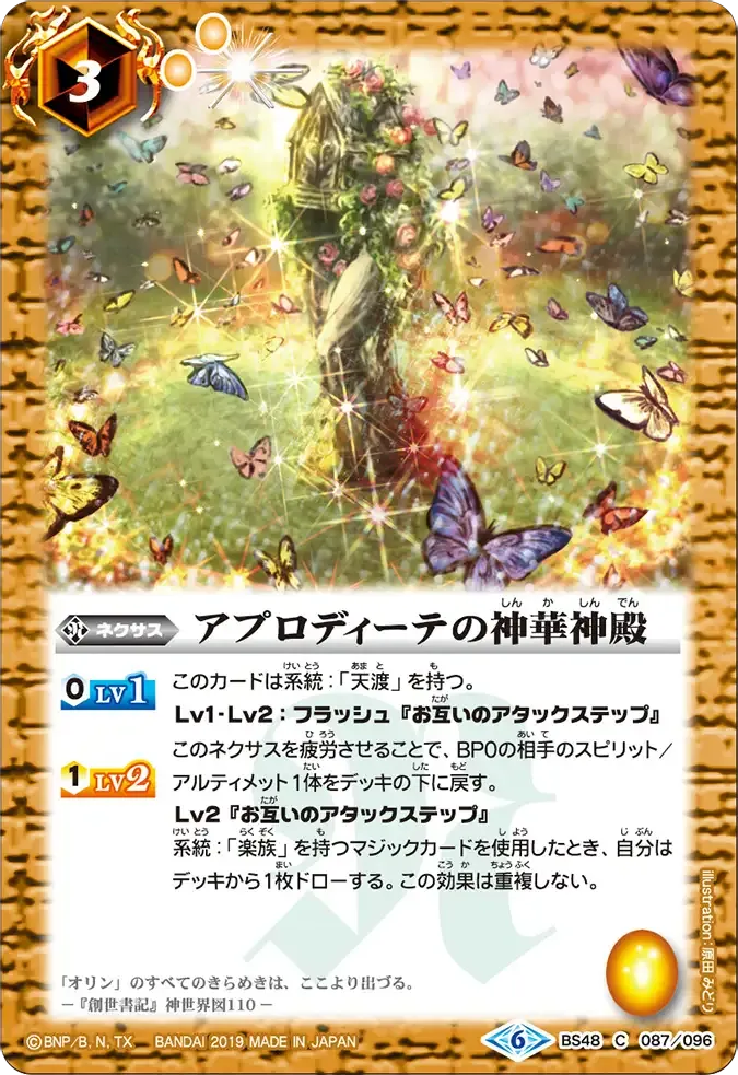 アプロディーテの神華神殿