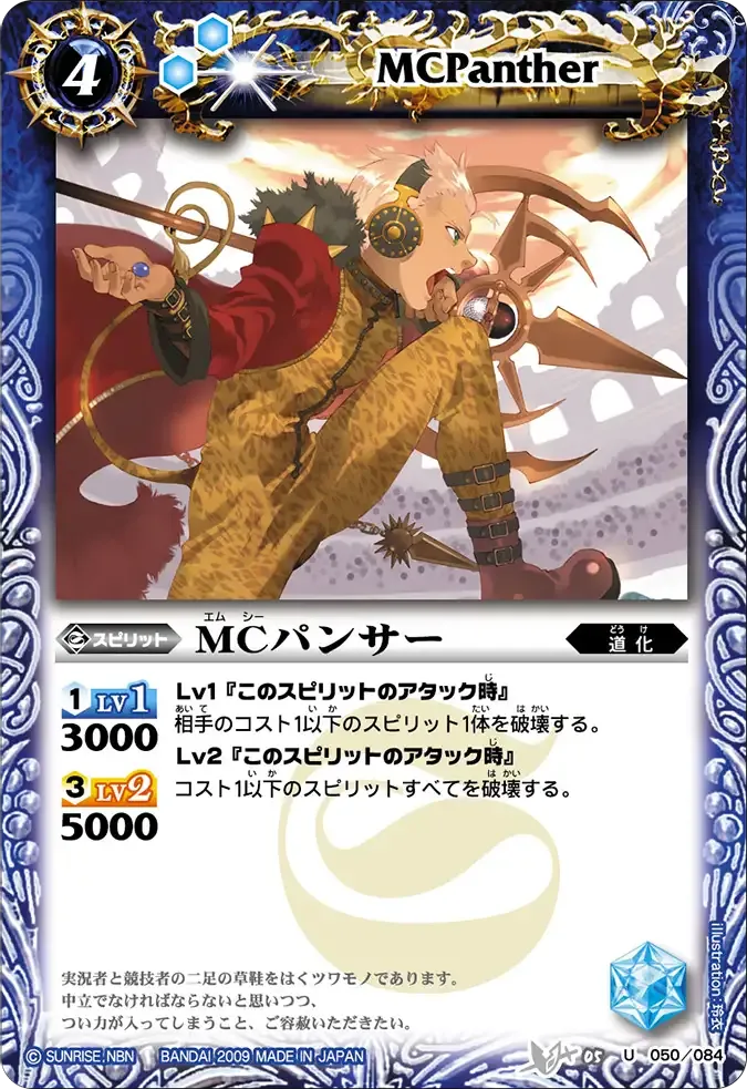 MCパンサー
