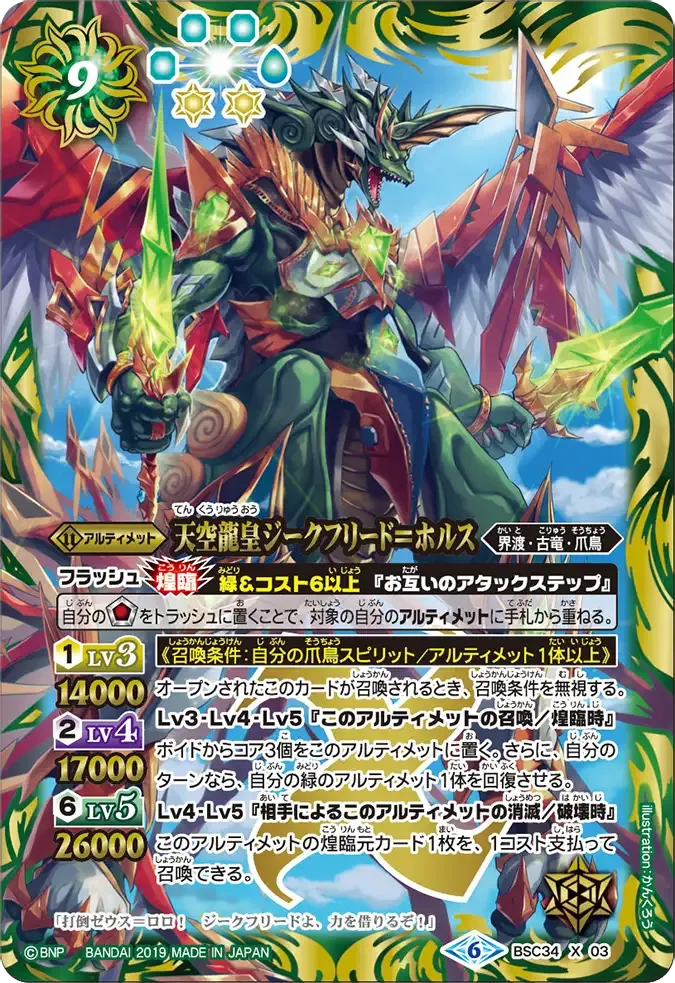 天空龍皇ジークフリード＝ホルス