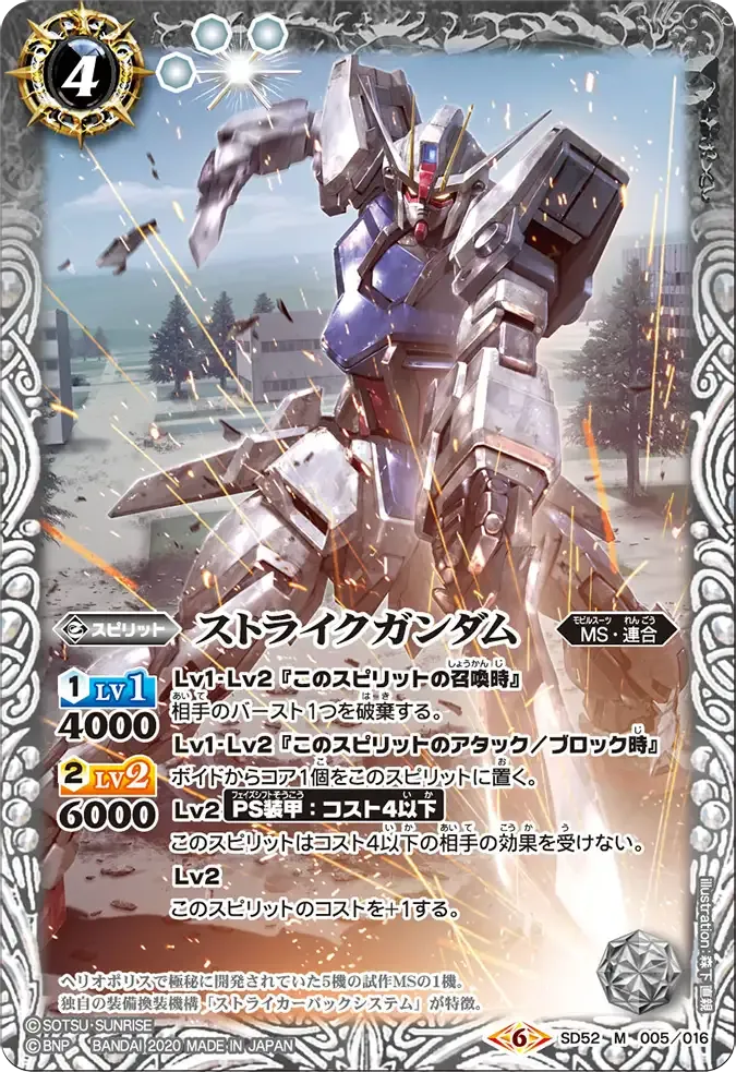 ストライクガンダム