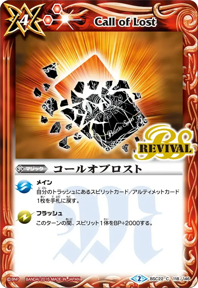 コールオブロスト