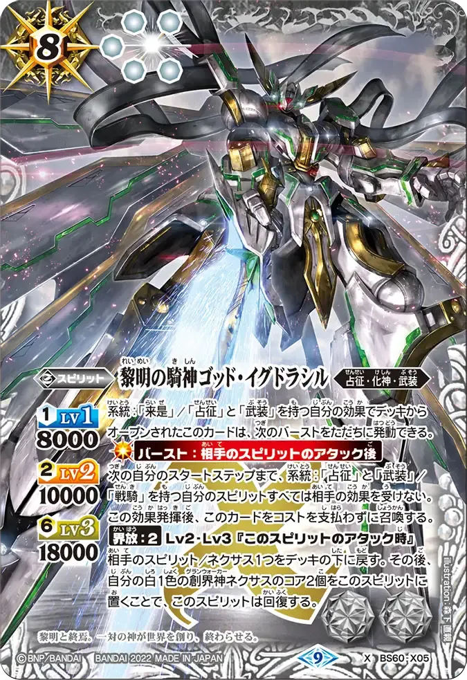 黎明の騎神ゴッド・イグドラシル
