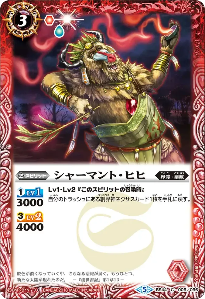 シャーマント・ヒヒ