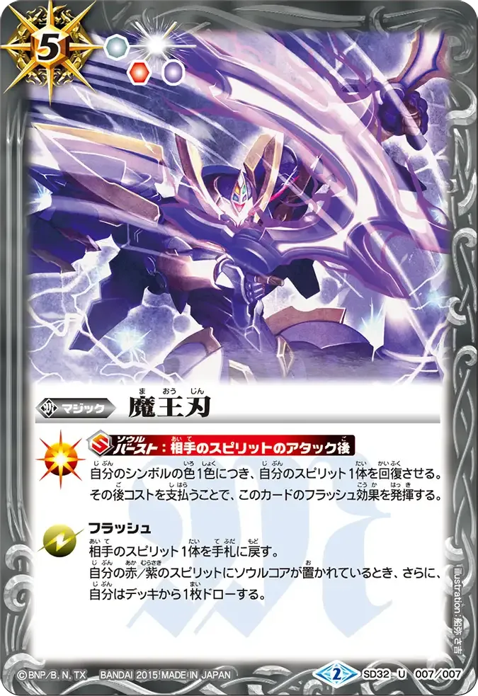 魔王刃