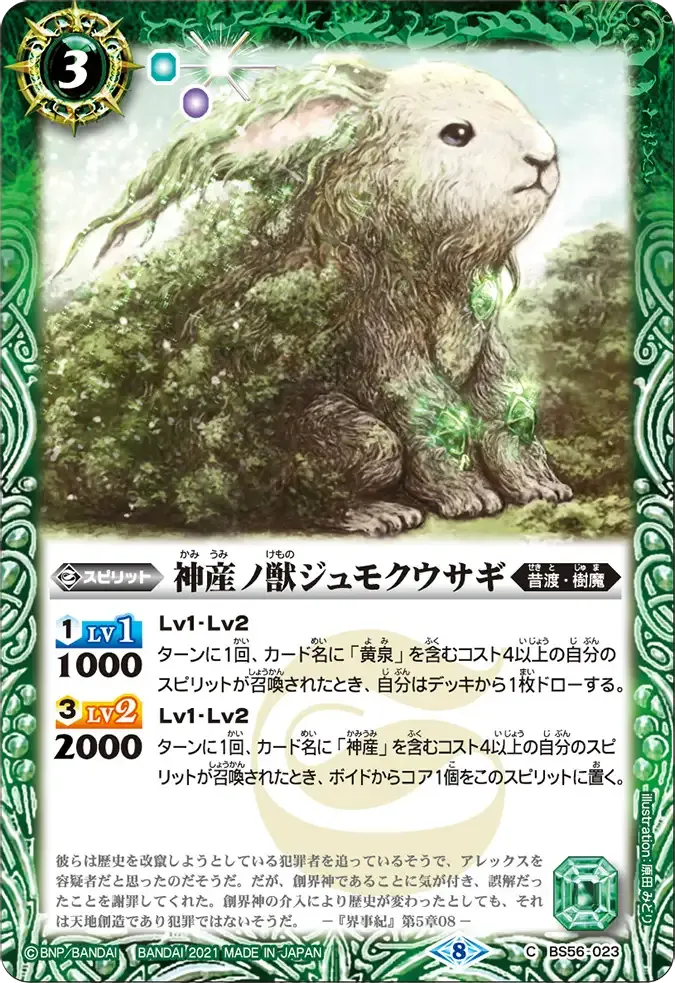 神産ノ獣ジュモクウサギ